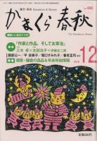 かまくら春秋 2010年12月01日発売号 表紙