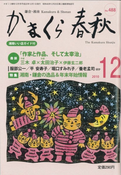 かまくら春秋 2010年12月01日発売号 表紙