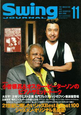 スイングジャーナル（Swing Journal） 2000年10月20日発売号 表紙