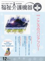 福祉介護テクノプラス 12月号 (発売日2010年12月01日) 表紙