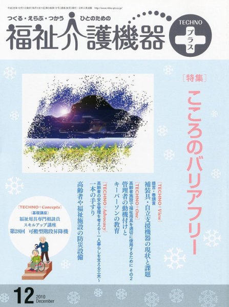 福祉介護テクノプラス 12月号 (発売日2010年12月01日) 表紙
