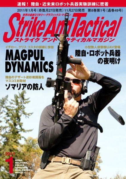 Strike And Tactical（ストライク アンド タクティカルマガジン） 2011年１月号 (発売日2010年11月27日) 表紙
