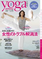 yoga JOURNAL（ヨガジャーナル） 第14号 表紙