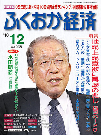 ふくおか経済 Vol 268 発売日10年12月01日 雑誌 定期購読の予約はfujisan