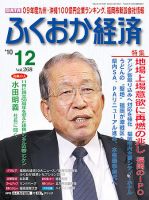 ふくおか経済 vol.268 (発売日2010年12月01日) 表紙