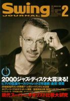 スイングジャーナル（Swing Journal）のバックナンバー (4ページ目 30