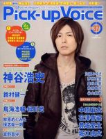 Pick-up voice（ピックアップボイス） 2010年11月27日発売号 表紙