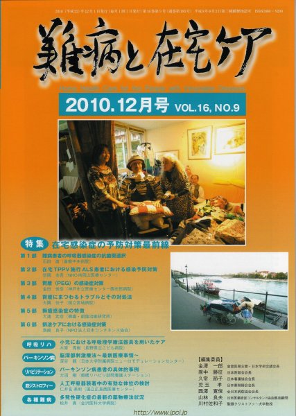 難病と在宅ケア 2010年12月号 (発売日2010年12月01日) 表紙