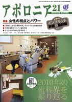 アポロニア21 12月号 表紙