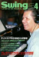 スイングジャーナル（Swing Journal） 2001年03月20日発売号 表紙