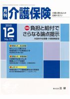 月刊介護保険 2010年12月01日発売号 表紙