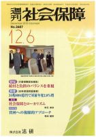 週刊社会保障 2010年12月01日発売号 表紙