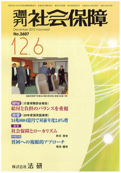 週刊社会保障 2010年12月01日発売号 表紙