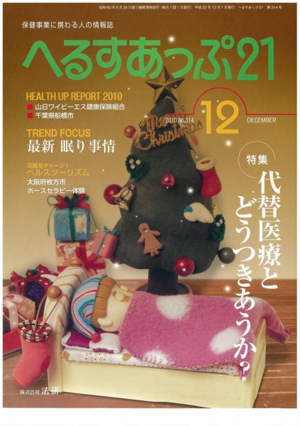 へるすあっぷ21 2010年12月01日発売号 表紙