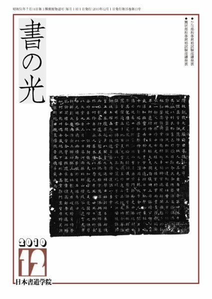 書の光 １２月号 (発売日2010年12月01日) 表紙