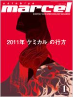 marcel（マルセル） 1月号 (発売日2010年12月01日) 表紙