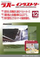 ラバーインダストリー 12月号 (発売日2010年12月01日) 表紙