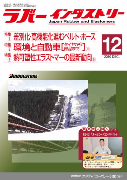 ラバーインダストリー 12月号 (発売日2010年12月01日) 表紙