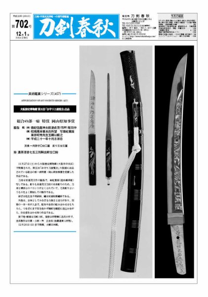 刀剣春秋 第702号 (発売日2010年12月01日) 表紙