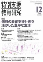 特別支援教育研究 2010年12月号 表紙