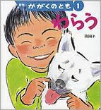 かがくのとも 2011年1月号 表紙
