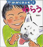 かがくのとも 2011年1月号 (発売日2010年12月01日) 表紙