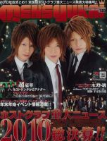 MEN’s Yukai（メンズユカイ） 1月号 (発売日2010年12月01日) 表紙