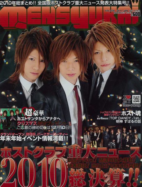 MEN’s Yukai（メンズユカイ） 1月号 (発売日2010年12月01日) 表紙