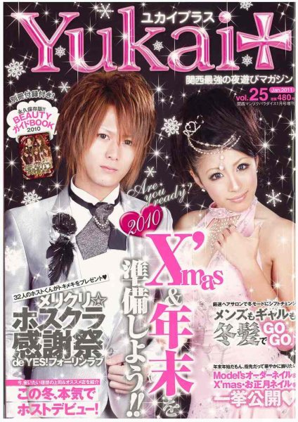 Yukai＋（ユカイプラス）KANSAI No.25 (発売日2010年11月28日) 表紙