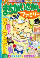 まちがいさがしファミリー 1月号 表紙
