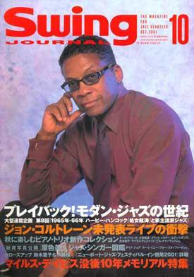スイングジャーナル（Swing Journal） 2001年10月号 (発売日2001年09月20日) 表紙