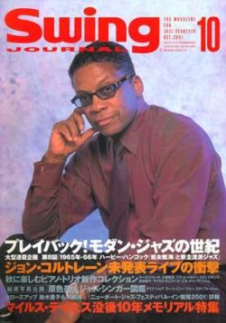 スイングジャーナル（Swing Journal） 2001年10月号 (発売日2001年09月