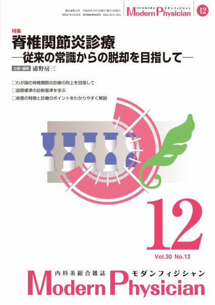 モダンフィジシャン（Modern Physician） 2010年No12 (発売日2010年12月01日) 表紙