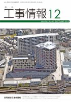 月刊　工事情報 No.４０５ (発売日2010年12月01日) 表紙