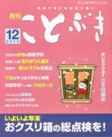 ことぶき 12月号 (発売日2010年12月01日) 表紙