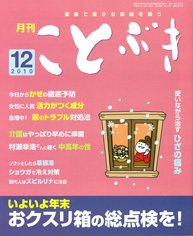 ことぶき 12月号 (発売日2010年12月01日) 表紙