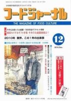 ソイフードジャーナル 12月号 (発売日2010年12月01日) 表紙