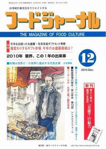 ソイフードジャーナル 12月号 (発売日2010年12月01日) 表紙
