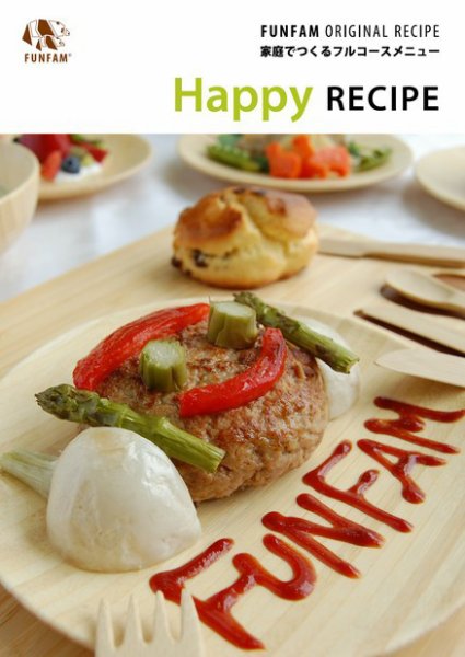 FUNFAM’S RECIPE（ファンファンズレシピ） Vol.5 (発売日2010年12月01日) 表紙
