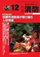 月刊消防 2010年12月号 (発売日2010年12月01日) 表紙