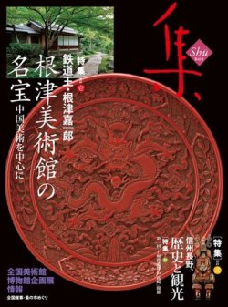 古美術名品「集」 第46集 (発売日2010年12月01日) 表紙