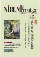 NIBEN Frontier[二弁フロンティア]  12月号 表紙
