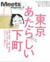 Meets Regional（ミーツリージョナル） 別冊 2010年5月10日 表紙