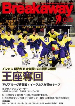雑誌 定期購読の予約はfujisan 雑誌内検索 アイスホッケー がブレイクアウェイの11年01月31日発売号で見つかりました