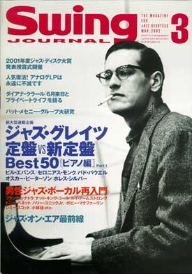 スイングジャーナル SWINGJOURNAL 1967年5月 （1960年代