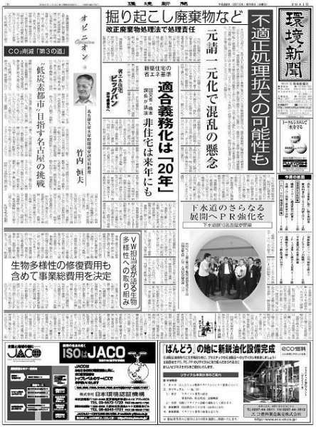 環境新聞 2042 (発売日2010年08月04日) 表紙