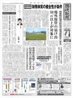 環境新聞 2043 表紙