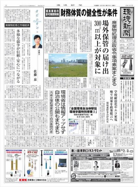 環境新聞 2043 (発売日2010年08月11日) 表紙