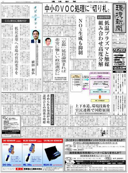 環境新聞 2044 (発売日2010年08月25日) 表紙