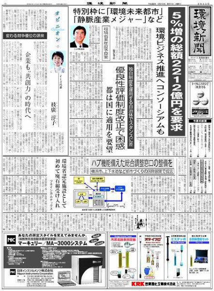 環境新聞 2045 (発売日2010年09月01日) 表紙